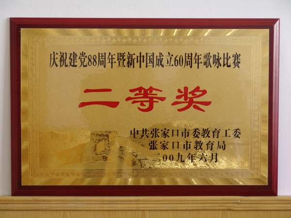 best365获教育系统歌咏比赛二等奖