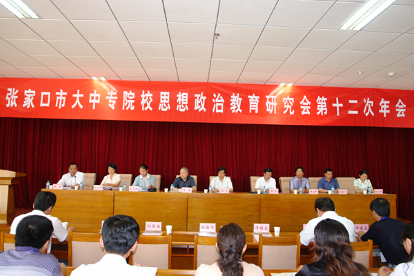 大中专院校思想政治教育研究年会在best365学术报告厅隆重召开