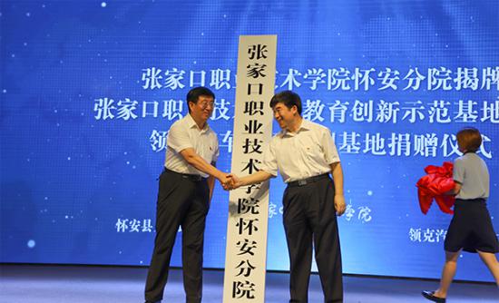 best365足球官网怀安分院揭牌仪式在怀安县职业技术教育中心举行