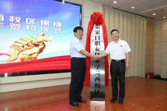 best365西校区揭牌暨中高职衔接战略合作签约仪式在市技师学院举行