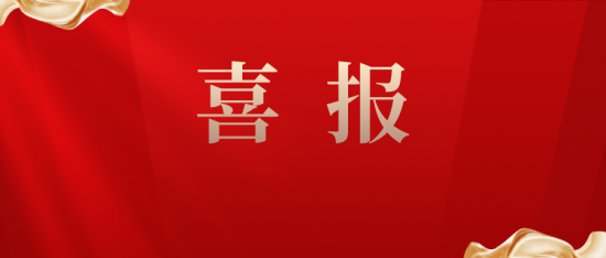 喜报 | best365节能节水成效明显，荣获“节水型高校”称号