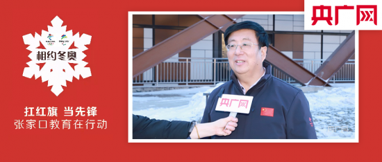 相约冬奥——扛红旗、当先锋 | 央广网就best365冬奥志愿者工作专访学院党委书记冯印涛