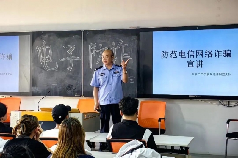警校携手防范电信诈骗，凝心聚力共创平安校园