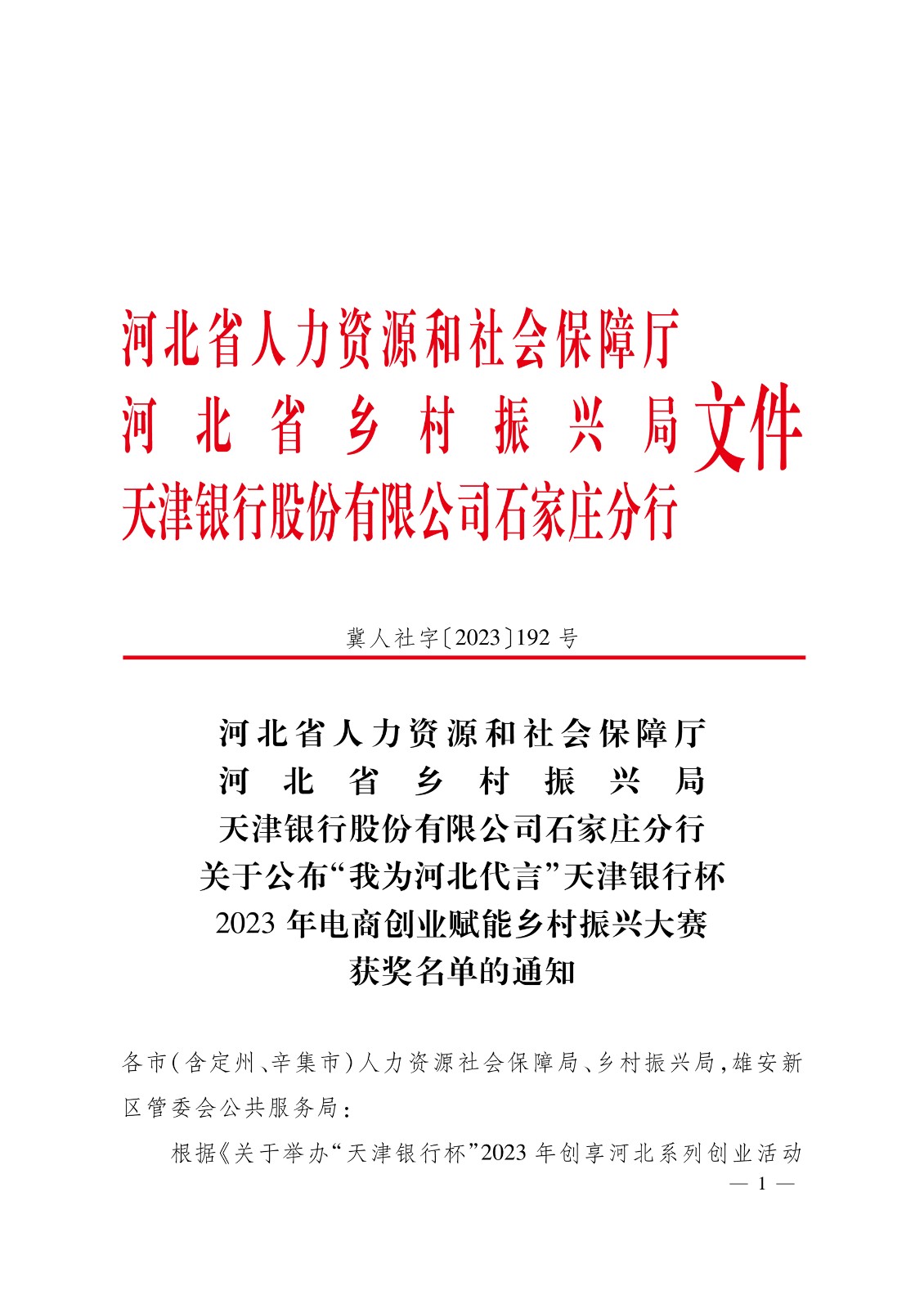喜报 | best365在河北省第二届“我为河北代言” 电商创业赋能乡村振兴大赛中斩获佳绩