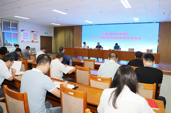 学院召开2023年度职业学校绩效评价工作会议