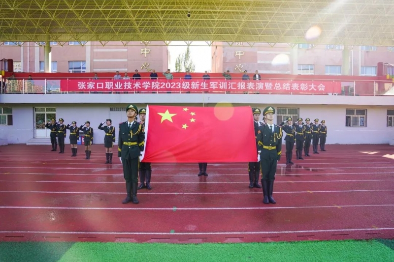 学院举行2023级新生军训汇报表演暨总结表彰大会