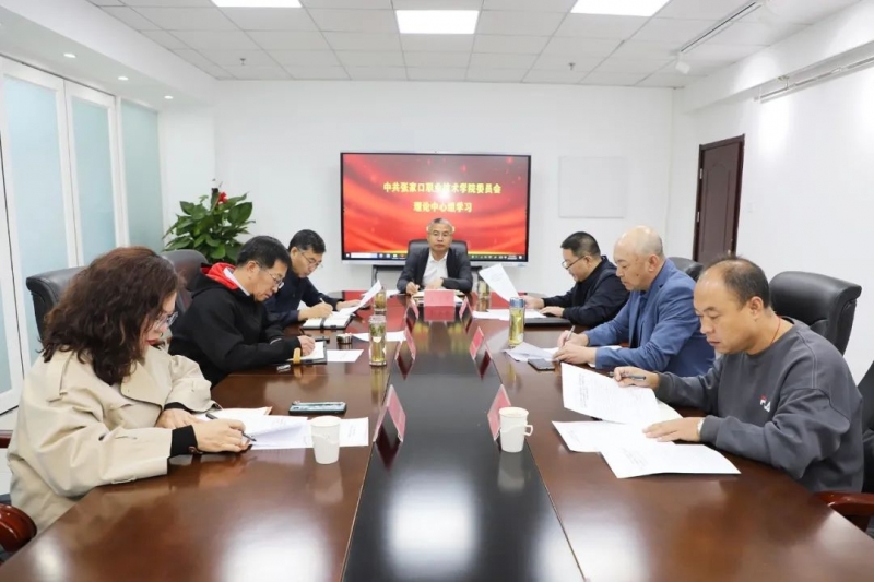 学院召开党委理论学习中心组学习会议