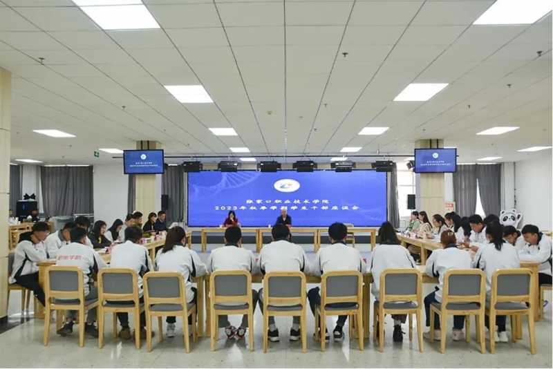 best365召开2023年秋季学期学生干部座谈会