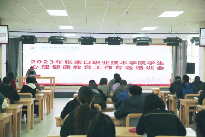 best365开展2023年学生心理健康教育工作专题培训