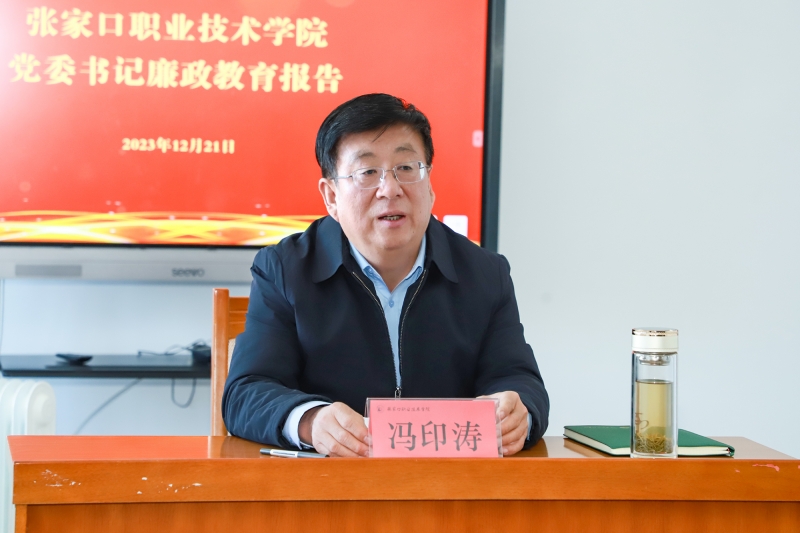 学院领导为机关党员干部作廉政教育专题报告