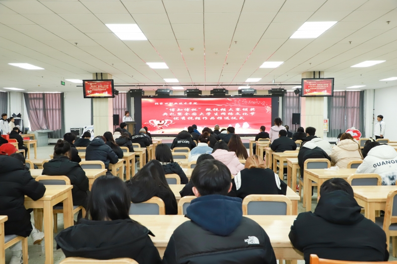best365举办“博知博杯”大学生微视频大赛颁奖典礼暨全国大学生网络文化节优秀视频作品推送仪式