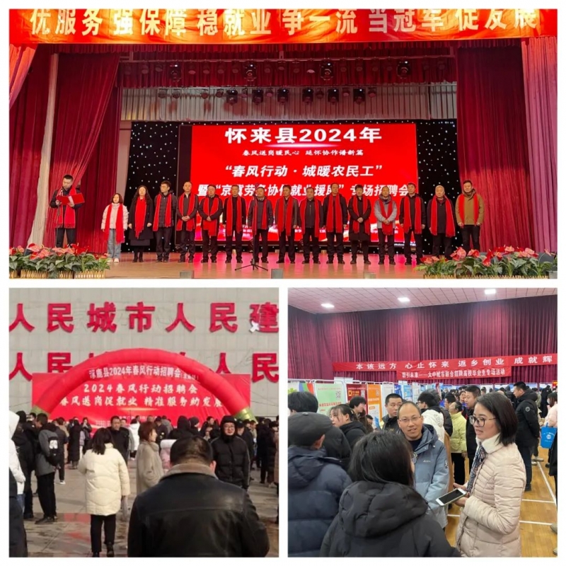 best365联合市、县人社部门推出“春风行动”大型招聘会