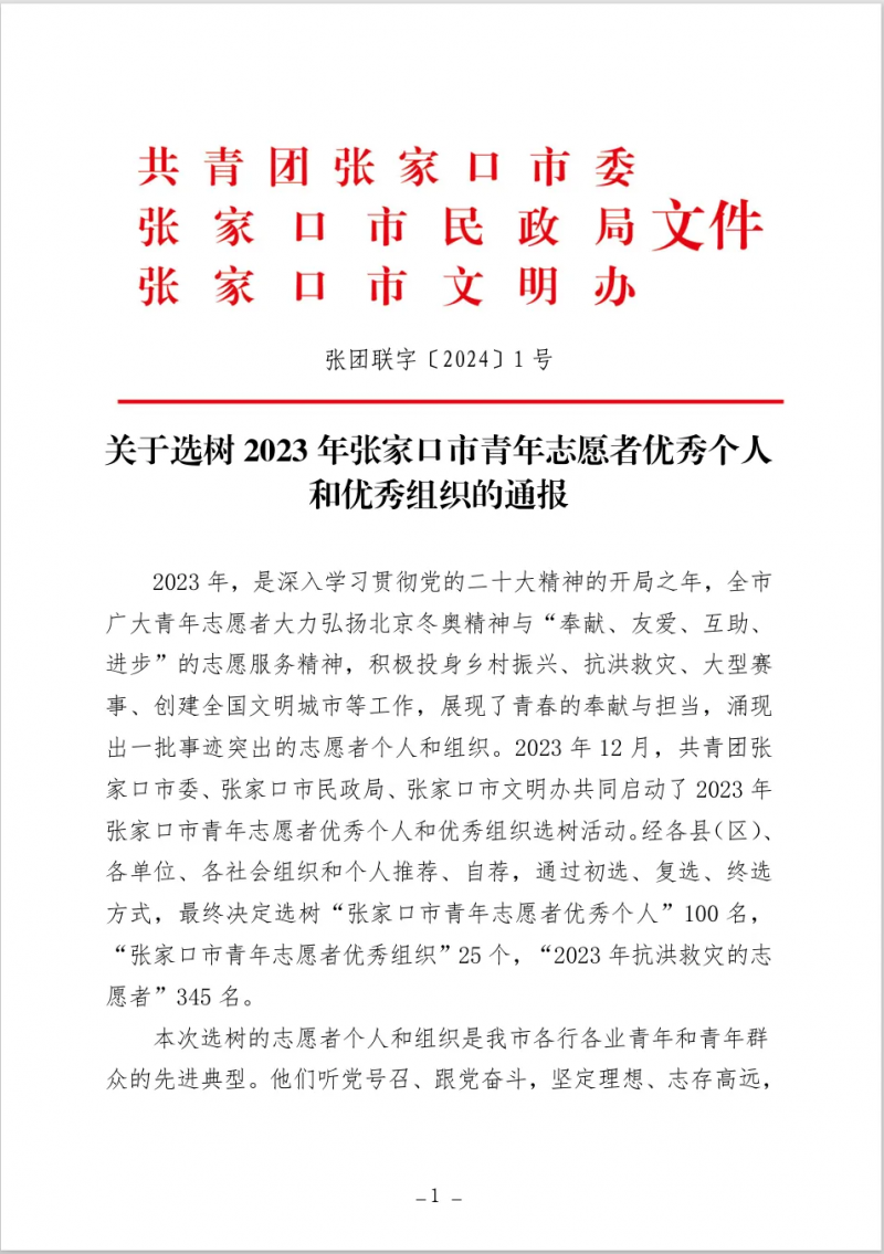 喜报 | best365青年志愿者获市级表彰