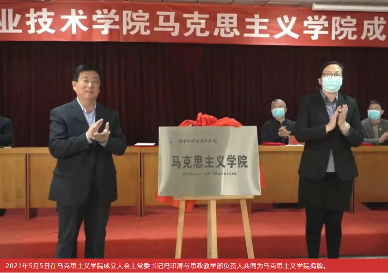 深化思政课程改革 做好“立德树人”大文章——习近平总书记“3·18”重要讲话以来学院推进思政课建设纪实