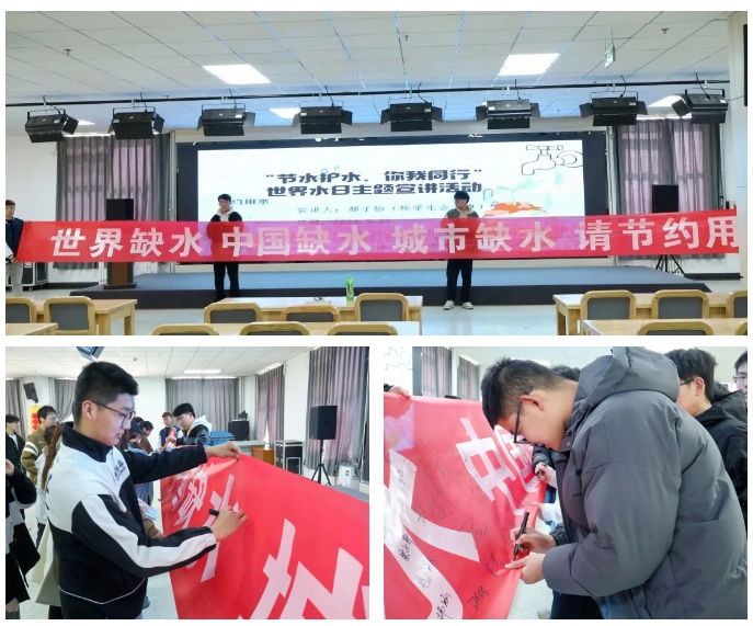 best365组织开展世界水日暨中国水周主题活动