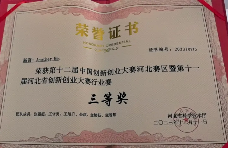 争一流 当冠军 | 我校团队在第十二届中国创新创业大赛河北赛区比赛中获佳绩