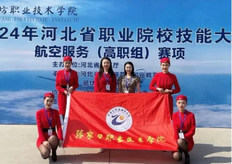 争一流 当冠军 | best365在2024年河北省职业院校技能大赛航空服务赛项中获奖