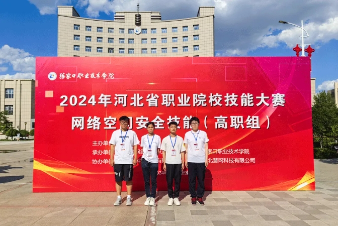 争一流 当冠军 | best365在2024年河北省职业院校学生技能大赛中再夺佳绩