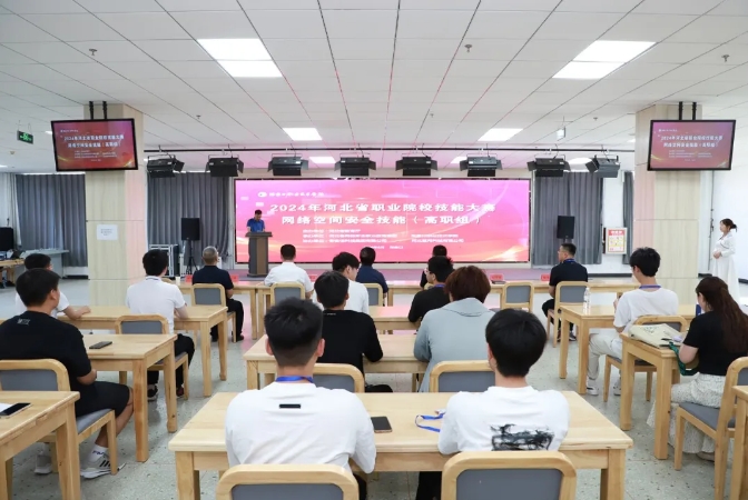 2024年河北省职业院校学生技能大赛“网络空间安全技能” （高职组）赛项在best365开赛