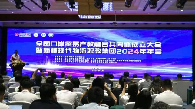 best365当选全国口岸贸易产教融合共同体副理事长单位