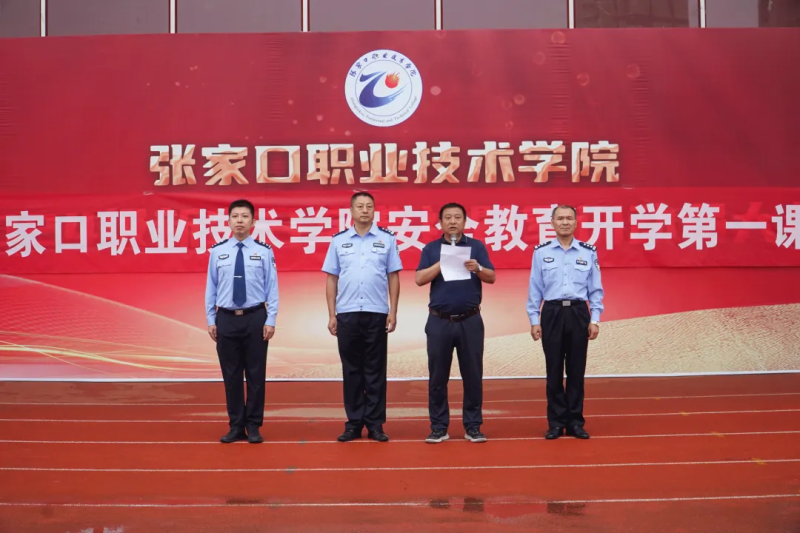 2024级新生安全教育开学第一课开讲