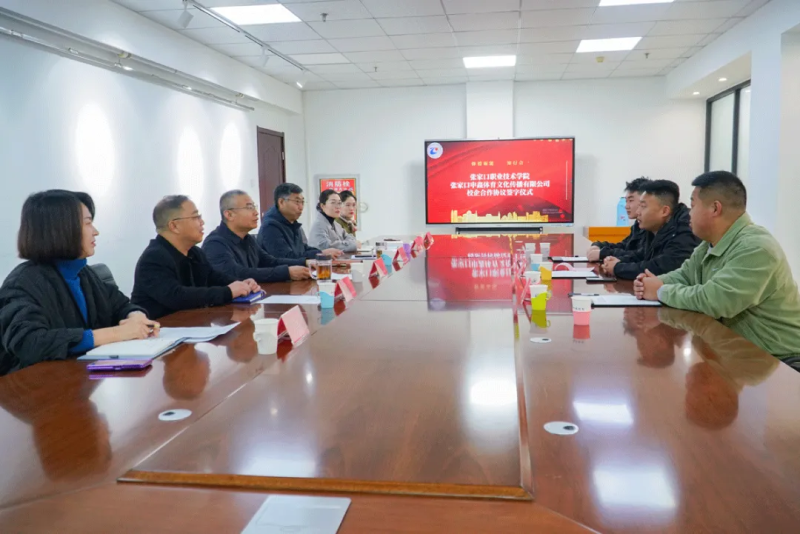 院长王立军与张家口申鑫体育文化传播有限公司总经理安燕飞座谈