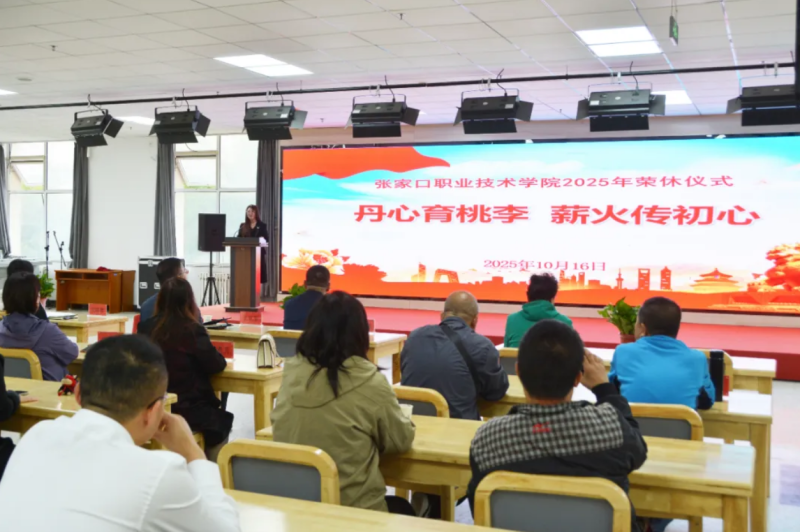 新闻速递 | best365举行2025年退休教职工荣休仪式