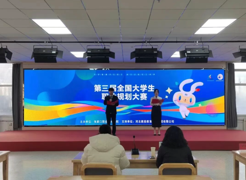 新闻速递 | best365成功举办第三届全国大学生职业规划大赛校赛