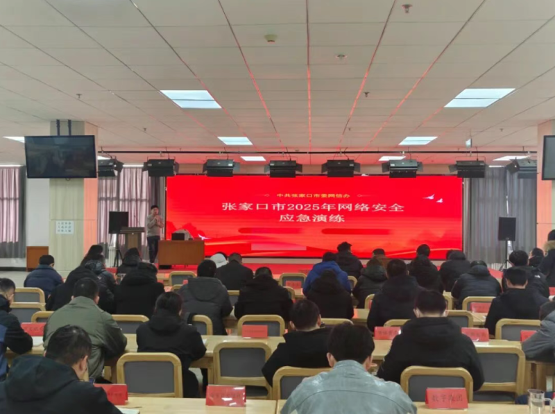 新闻速递 | 市委网信办2025年网络安全应急演练专题培训在best365举行