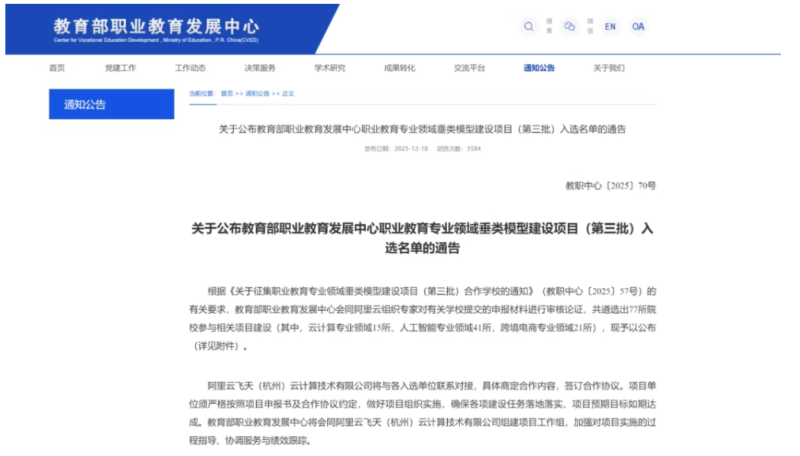 争一流 当冠军 | best365入选教育部职业教育发展中心职业教育专业领域垂类模型建设项目（第三批）合作学校