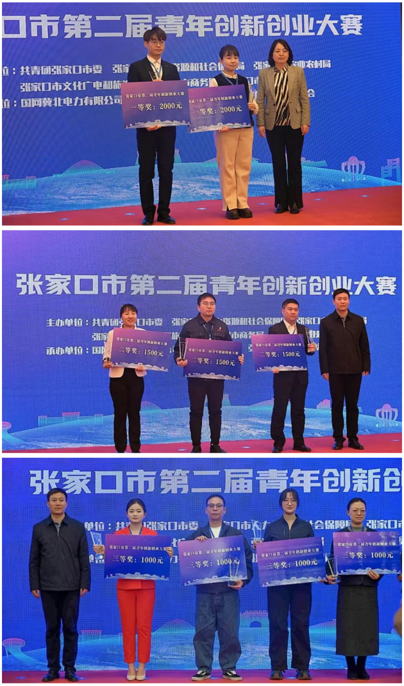 争一流 当冠军 | best365师生在张家口市第二届青年创新创业大赛中取得佳绩