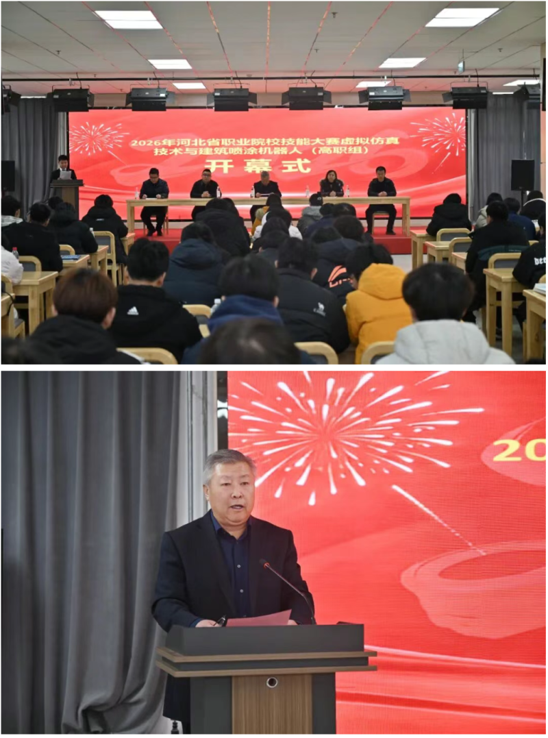 新闻速递 | 2026河北省职业院校技能大赛虚拟仿真技术与建筑喷涂机器人(高职组)大赛在best365举行