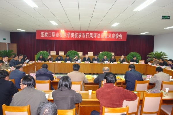 学院召开行风建设座谈会