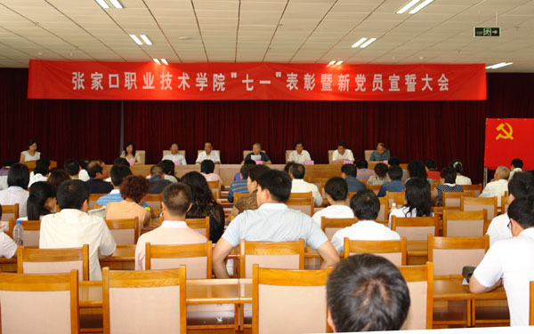 best365召开“七一”表彰暨新党员宣誓大会