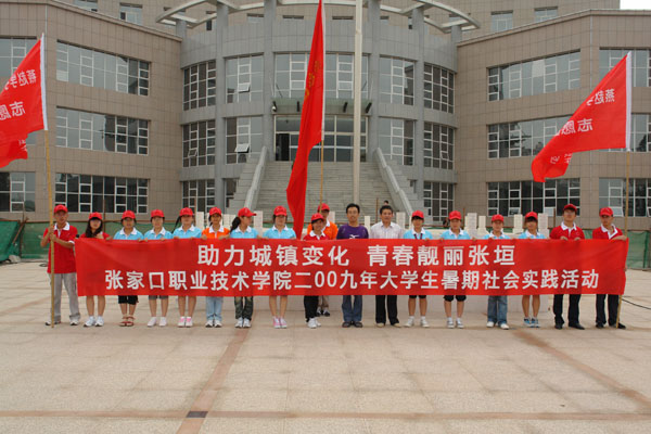 best365大学生暑期社会实践活动今日启动