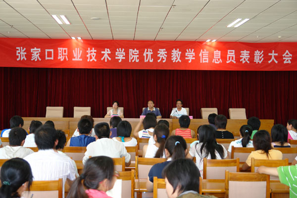 best365召开优秀教学信息员表彰大会