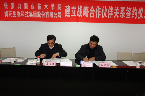 best365与梅花生物科技集团股份有限公司建立战略合作伙伴关系