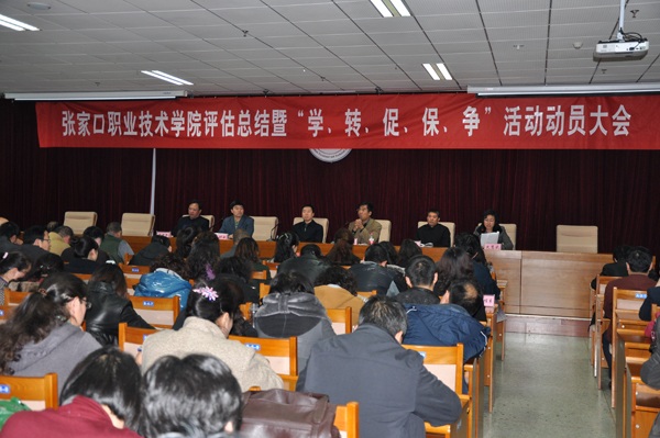 best365召开评估总结暨“学、转、促、保、争”活动动员大会