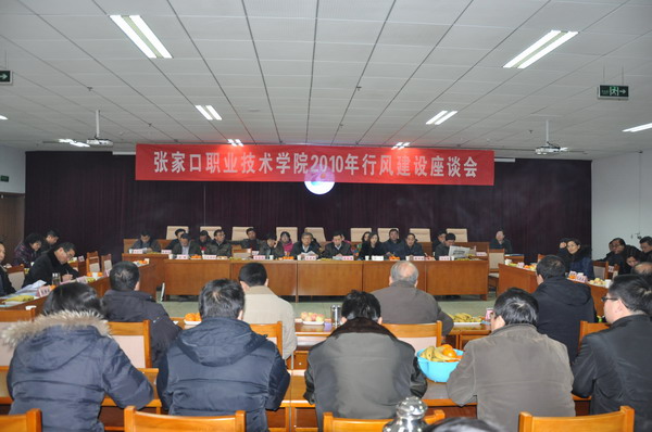 学院召开行风建设座谈会