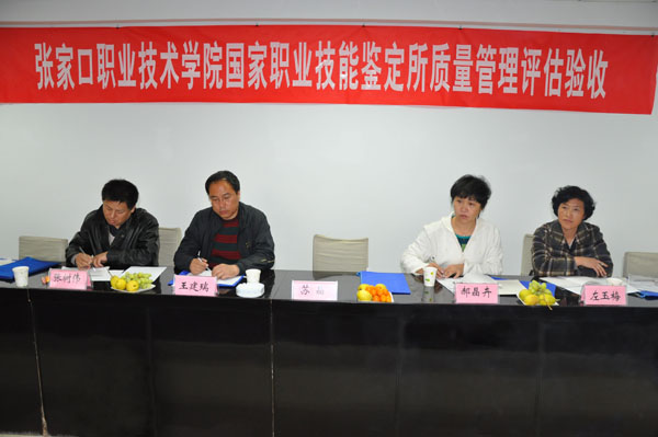 best365国家职业技能鉴定所通过质量管理评估验收
