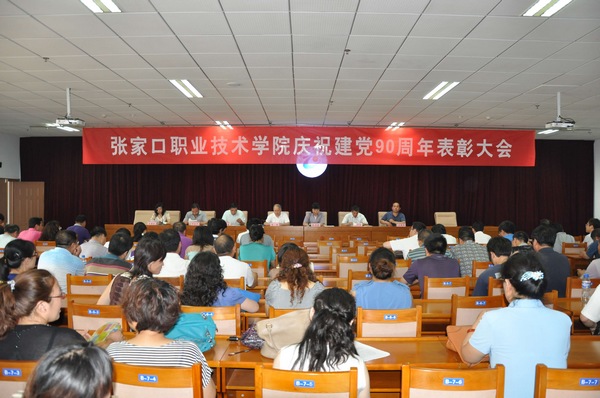 best365召开建党90周年表彰大会