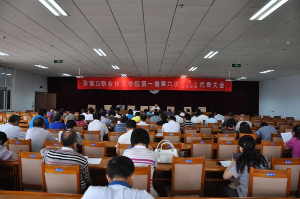 学院召开第一届第六次教职工代表大会