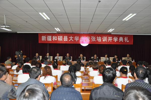 新疆和硕县大学生来张培训班开学典礼在best365隆重举行