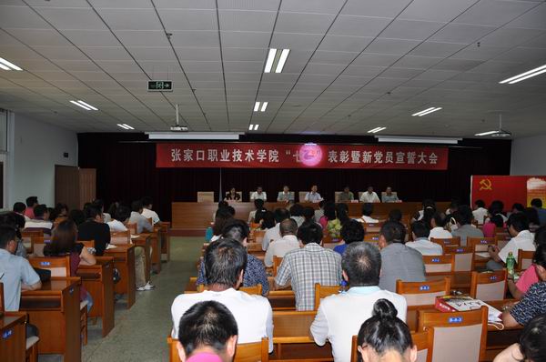 best365召开“七一” 表彰暨新党员宣誓大会