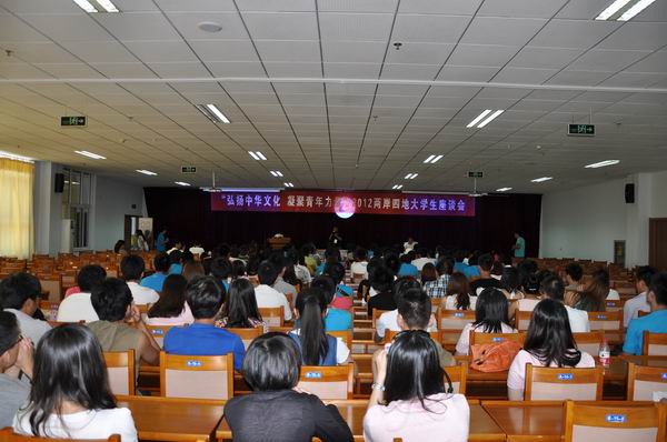 2012河北省侨联两岸四地大学生交流座谈会在best365举行