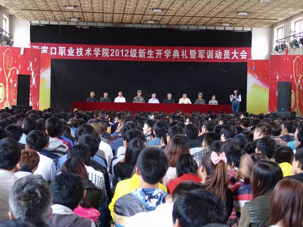 best365召开新生开学典礼暨军训动员大会