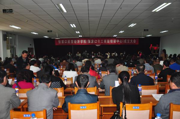 张家口民营经济学院成立大会在best365举行