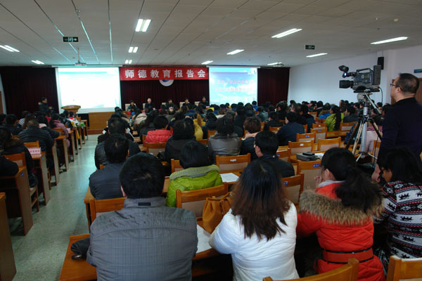 best365召开师德教育报告会