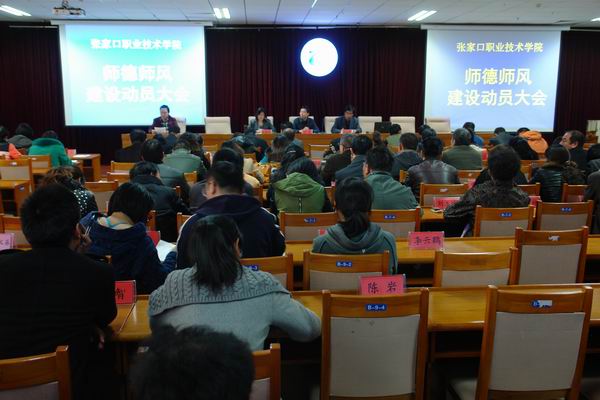 学院召开辅导员师德师风建设动员大会