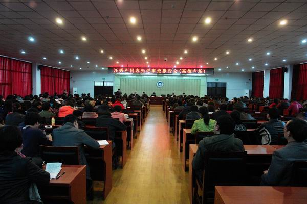 best36550名教师代表参加“学习汪秀丽先进事迹”报告会